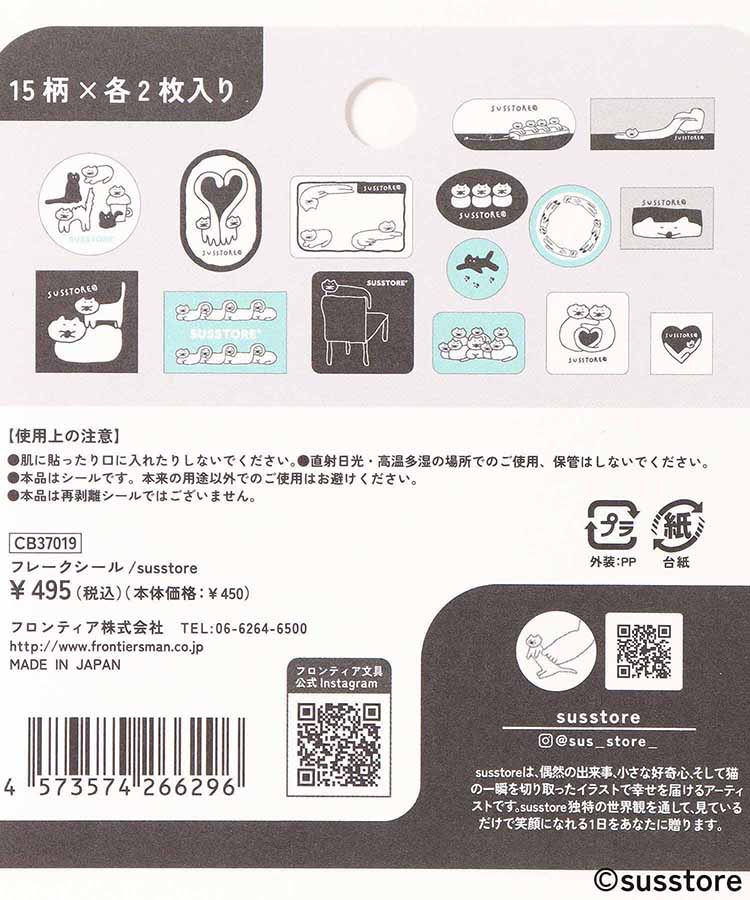 クリエイターズサーカスフレークシール