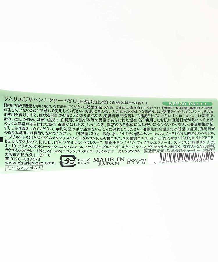 ソムリエUVハンドクリーム