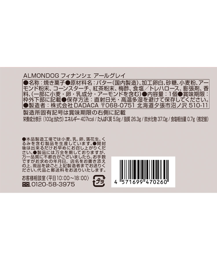 ALMONDOG フィナンシェ