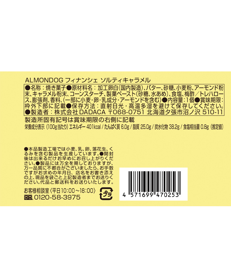 ALMONDOG フィナンシェ 4個入り