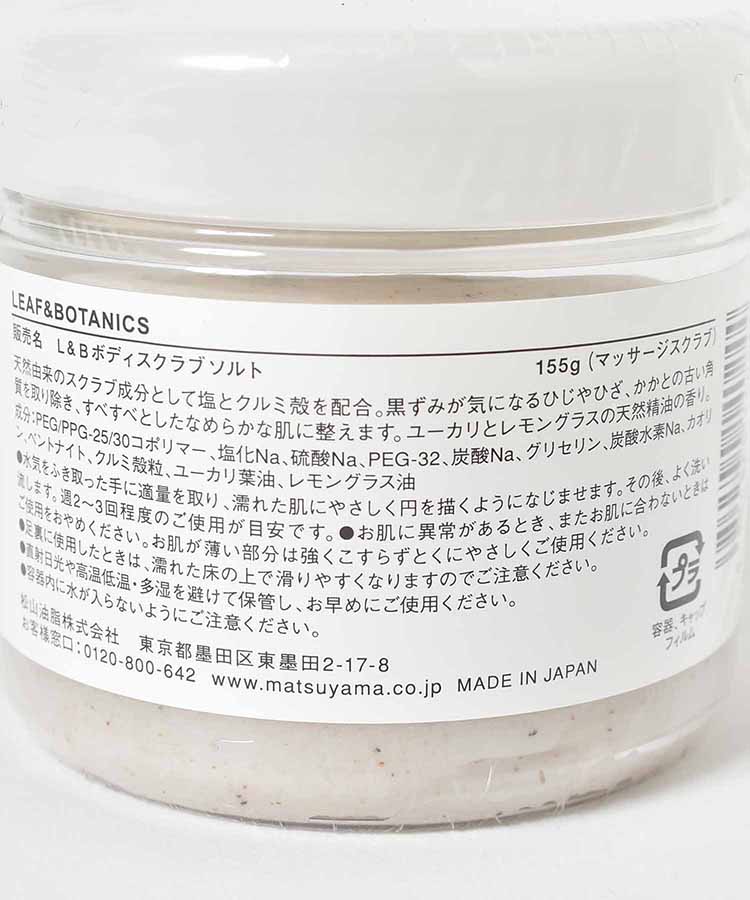 リーフ&ボタニクスボディスクラブ