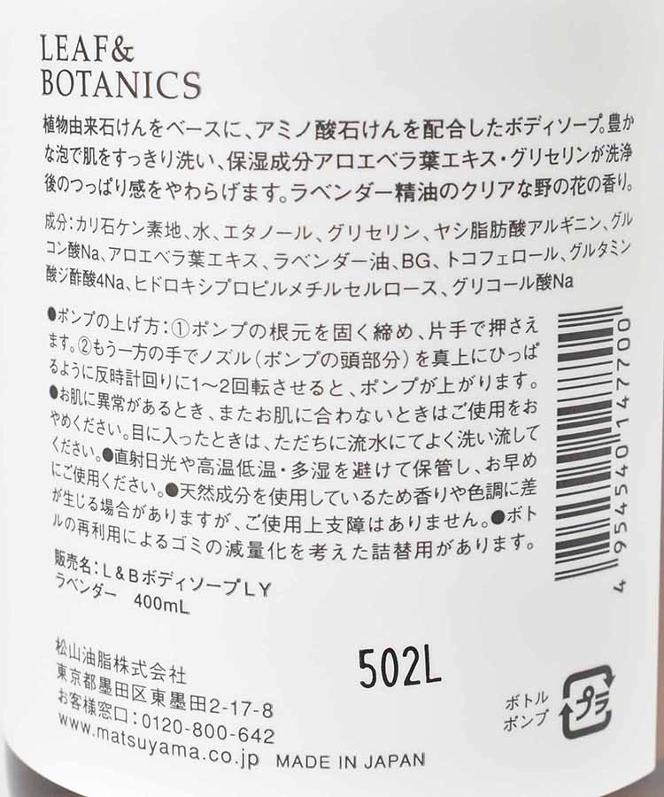 リーフ&ボタニクスボディソープ