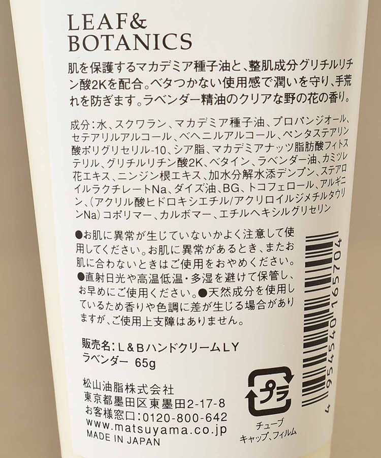 リーフ&ボタニクスハンドクリーム