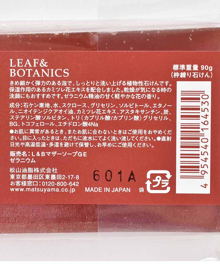 リーフ&ボタニクスマザーソープ