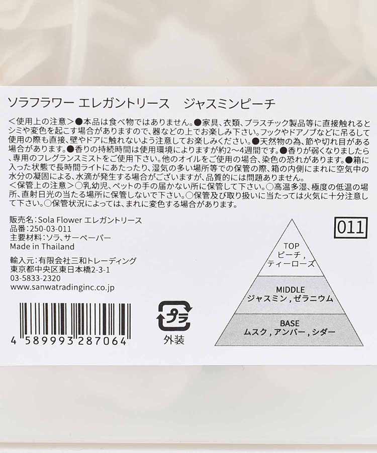 SOLA FLOWERエレガントリース