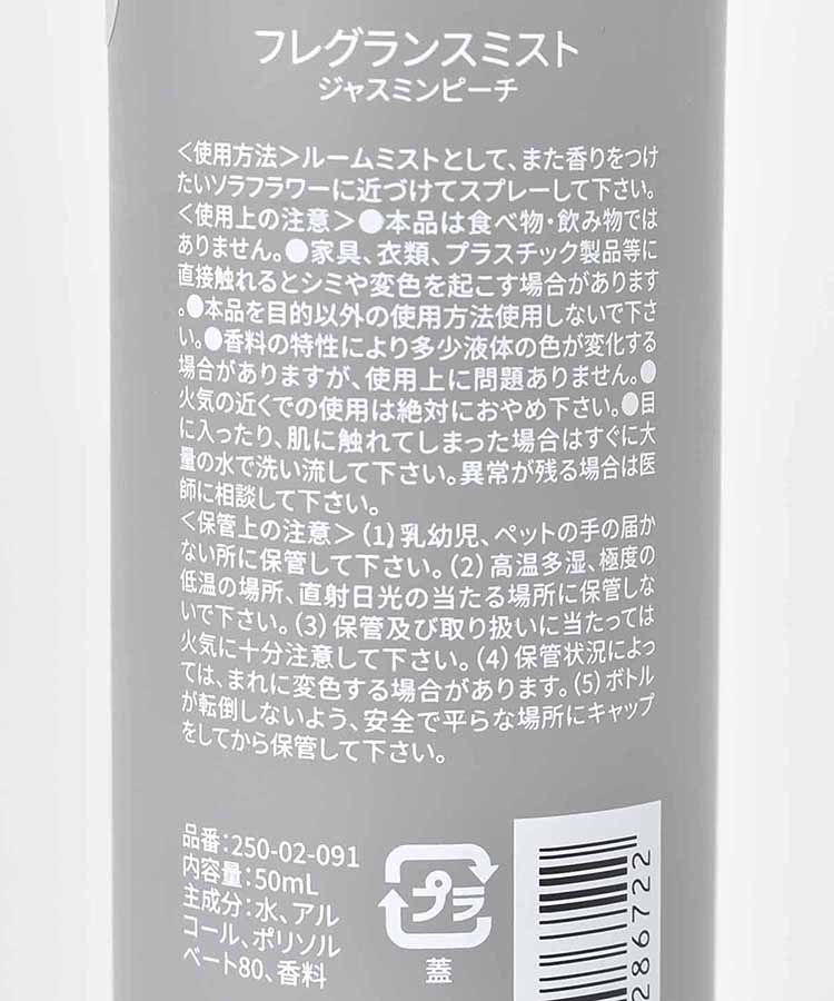 SOLA FLOWERフレグランスミスト