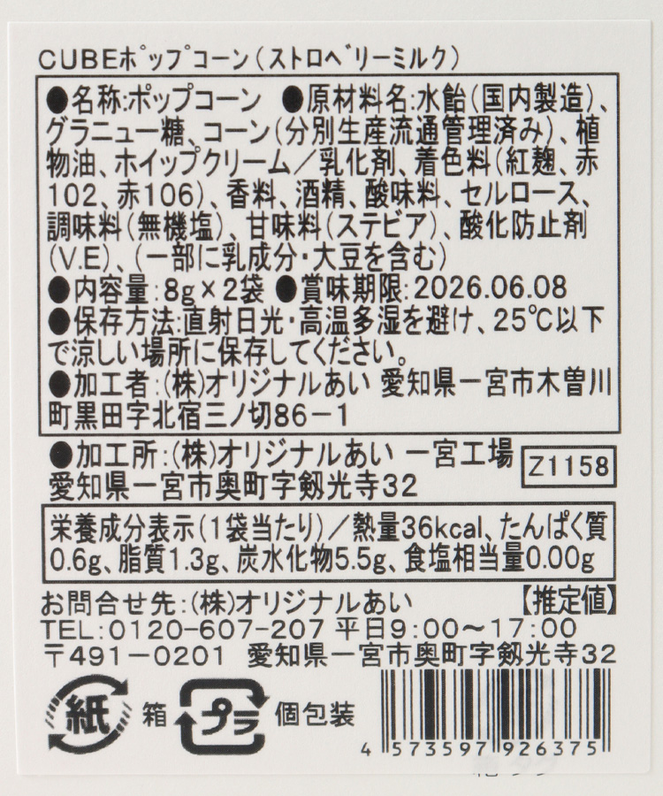 CUBEポップコーン