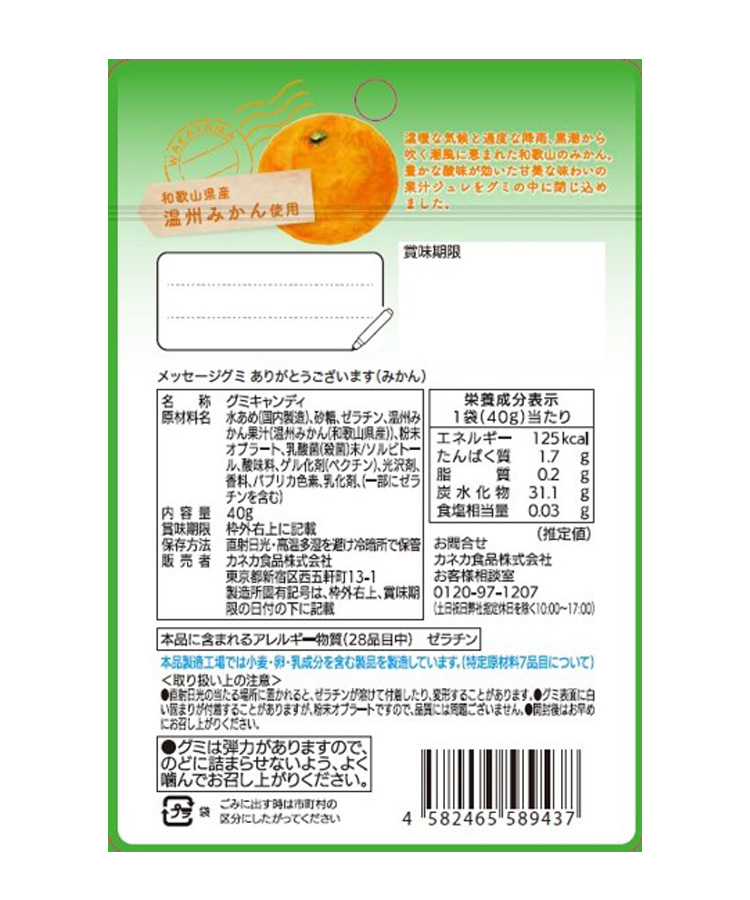 メッセージグミ