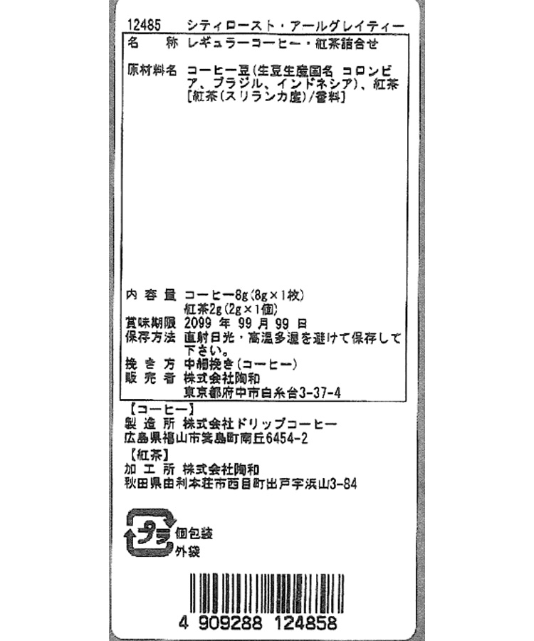 ティー＆コーヒーセット