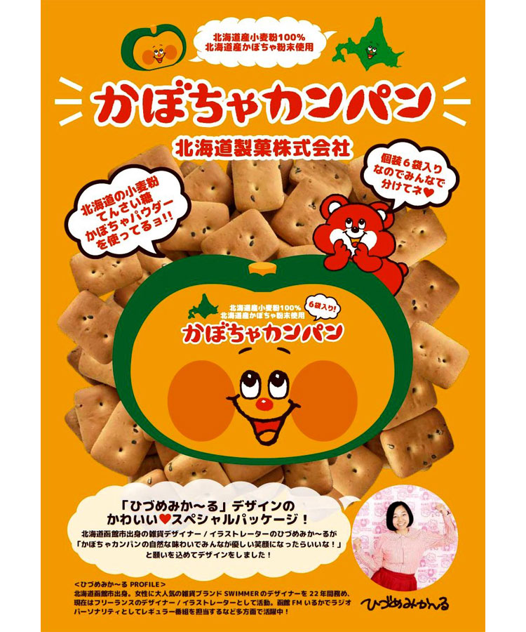 北海道製菓のかぼちゃカンパン(箱)