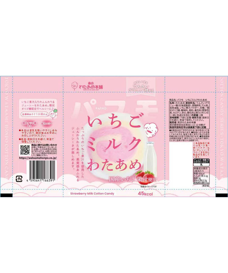 パフモわたあめ