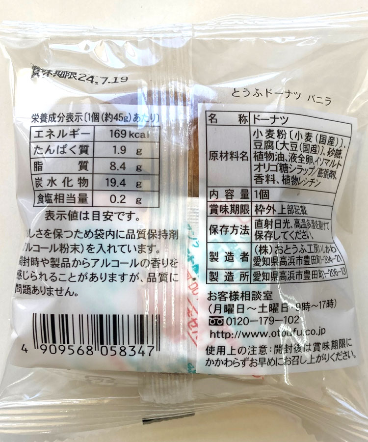 どうぶつとうふドーナツ