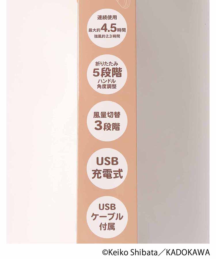 パンどろぼうマスコット付きハンディファン