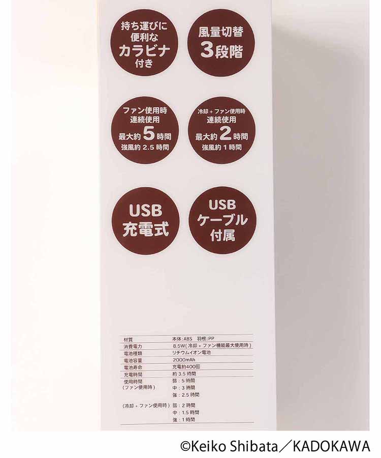 パンどろぼうペルチェ付きハンディファン