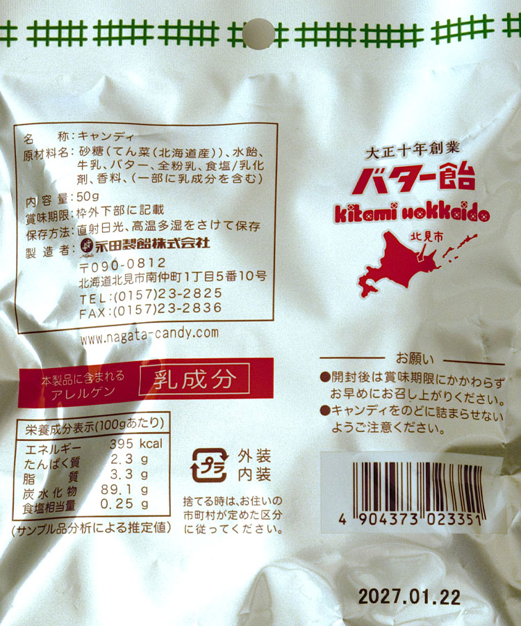 永田製菓レトロ飴