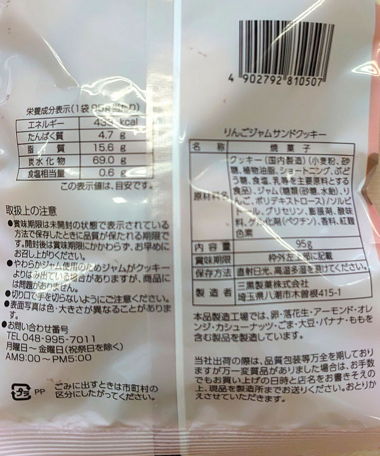 ジャムサンドクッキー