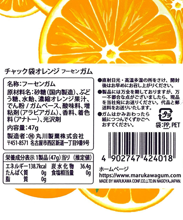 チャック袋フーセンガム