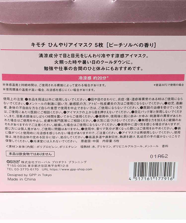 ニャンわり涼感ぐぅたらアイマスク5P