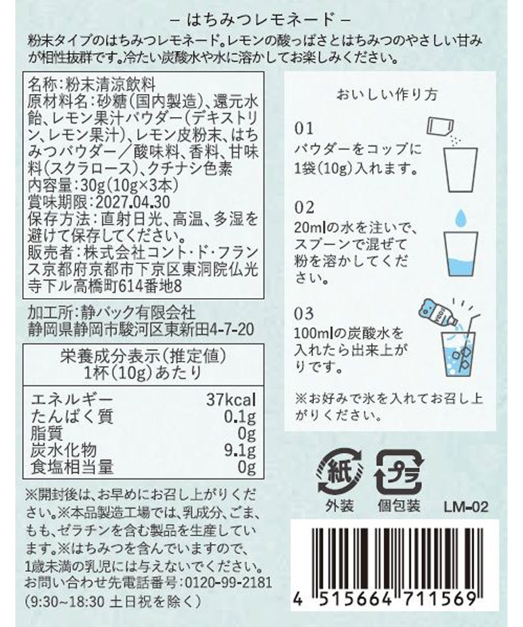 レモネード