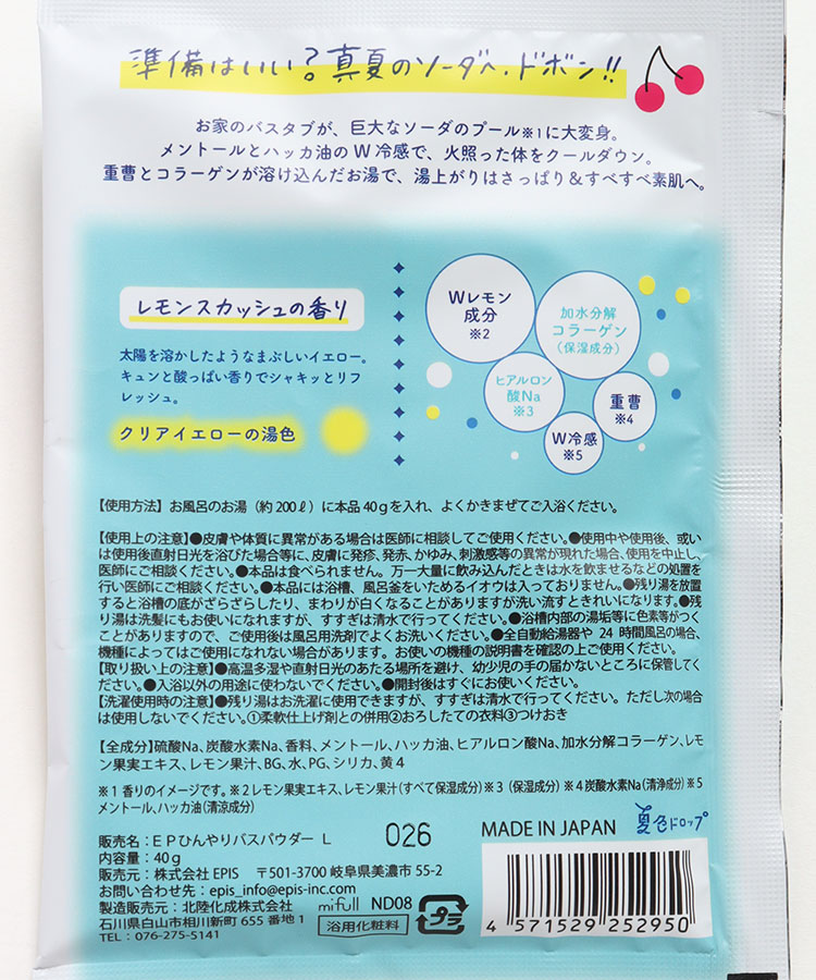 夏色ドロップSODA POOLひんやりバスパウダー