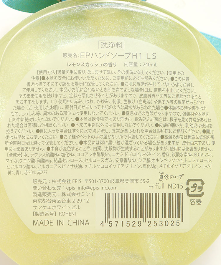 夏色ドロップきらめきハンドソープ