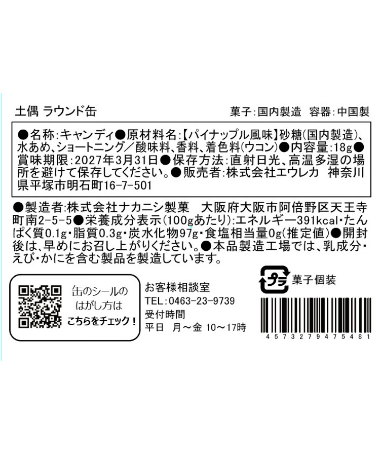 エウレカ 博物館ラウンド缶