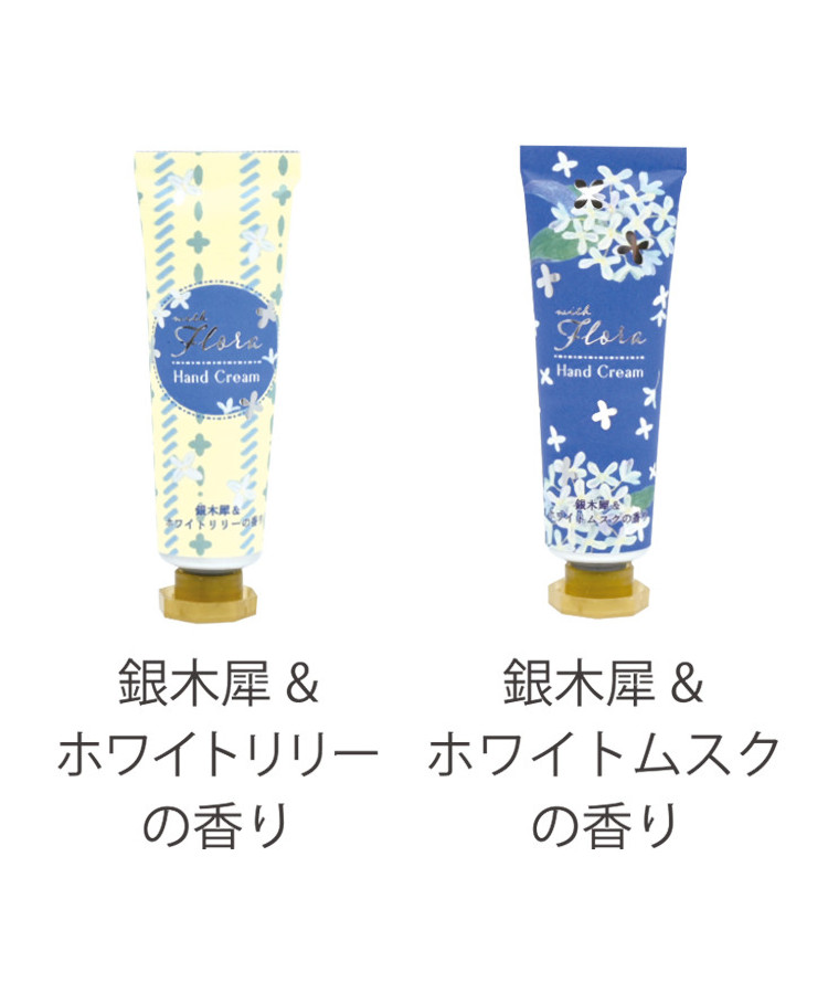 ウィズフローラ銀木犀ハンドクリーム2Pセット