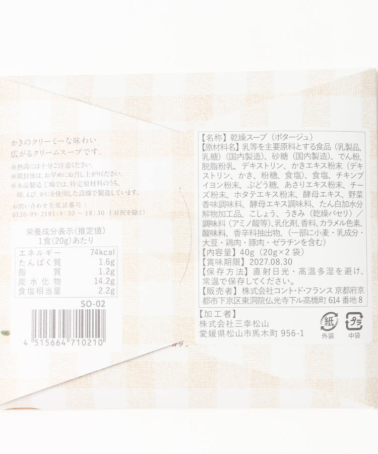 ご馳走クリームスープ