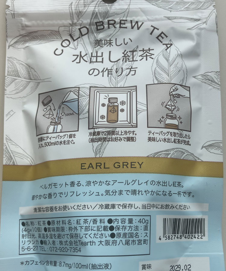 TEARTH水出し紅茶