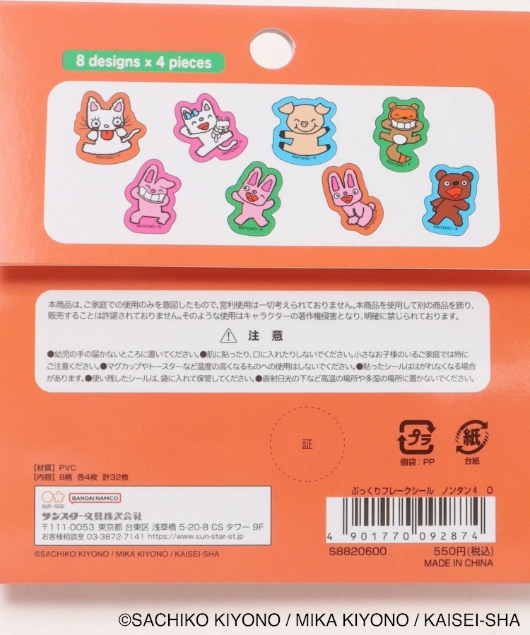 ノンタン4ぷっくりフレークシール