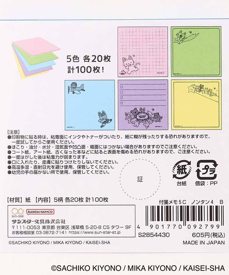 ノンタン4付箋メモ5c