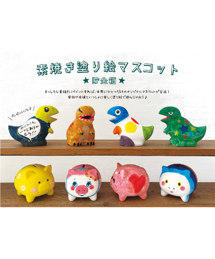 素焼き塗り絵貯金箱