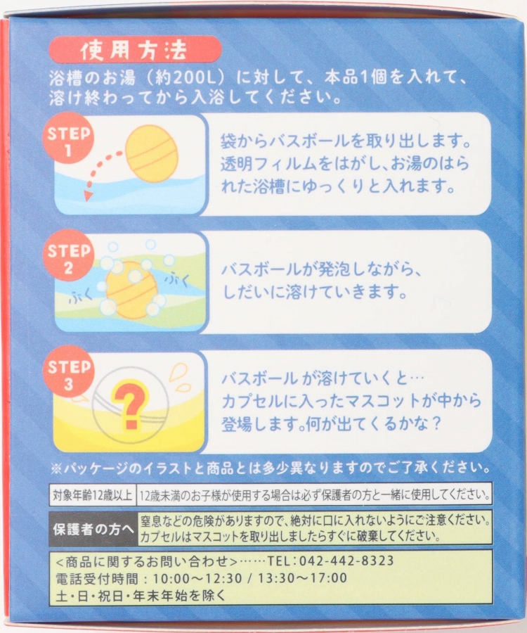 フエキくんバスボール