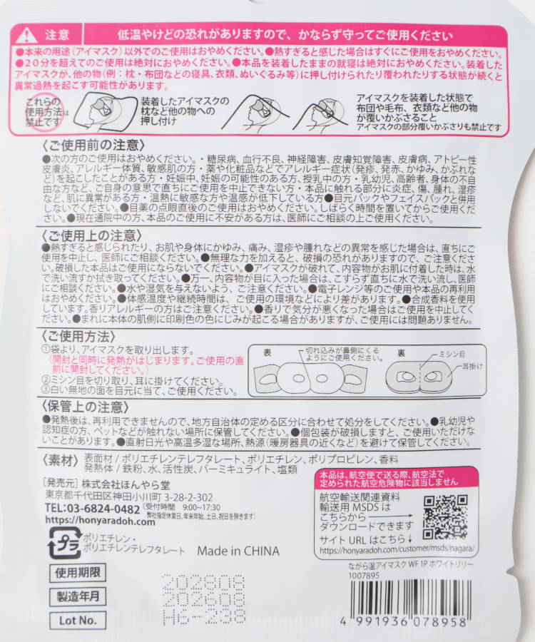 クリスマスながら温アイマスク1P