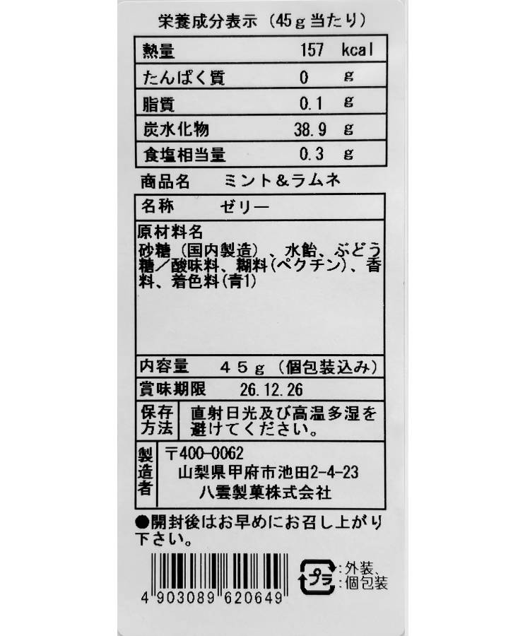 グミっと果実