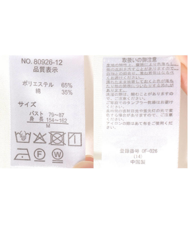 カギ針ベスト付Tシャツ
