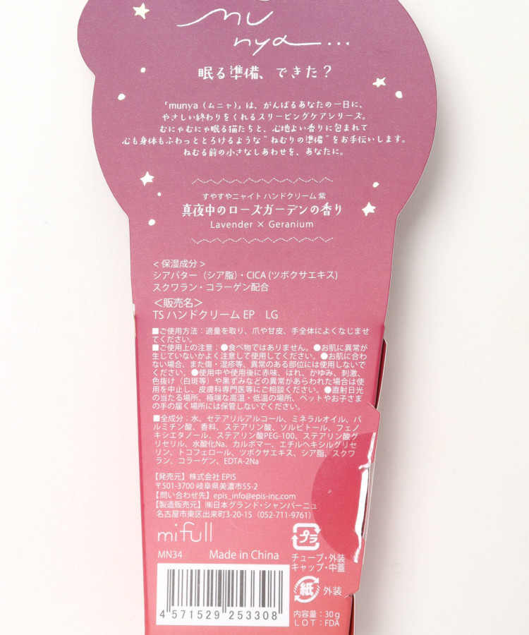 すやすやニャイトハンドクリーム