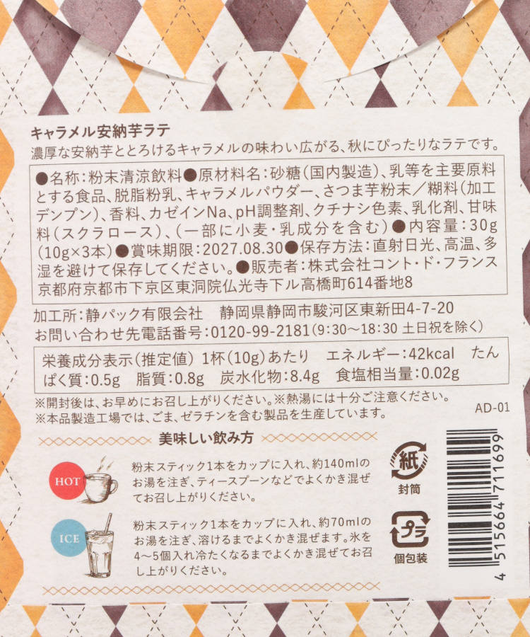秋のラテ