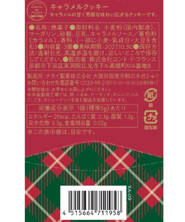 オーナメントクッキー