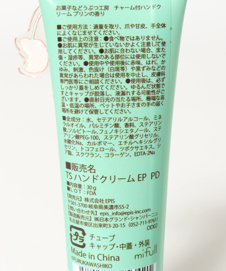 お菓子などうぶつ工房チャーム付ハンドクリーム