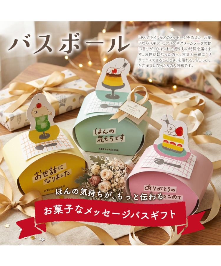 お菓子などうぶつ工房バスボール