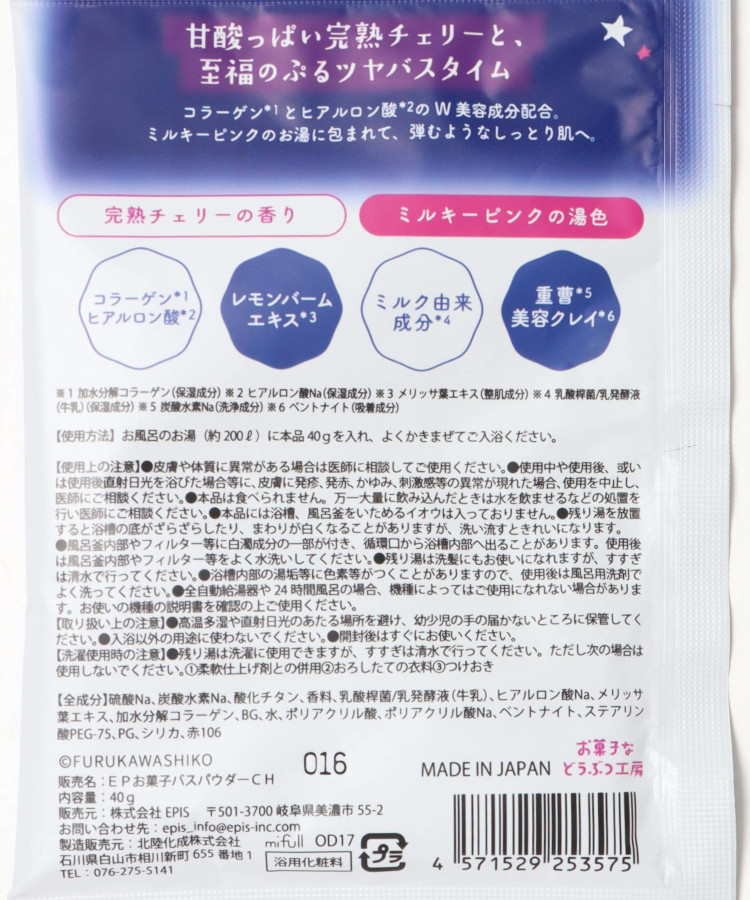 お菓子などうぶつ工房バスパウダー