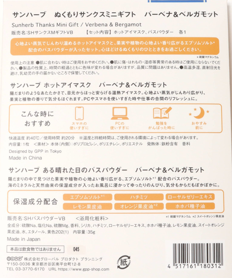 サンハーブぬくもりサンクスミニギフト
