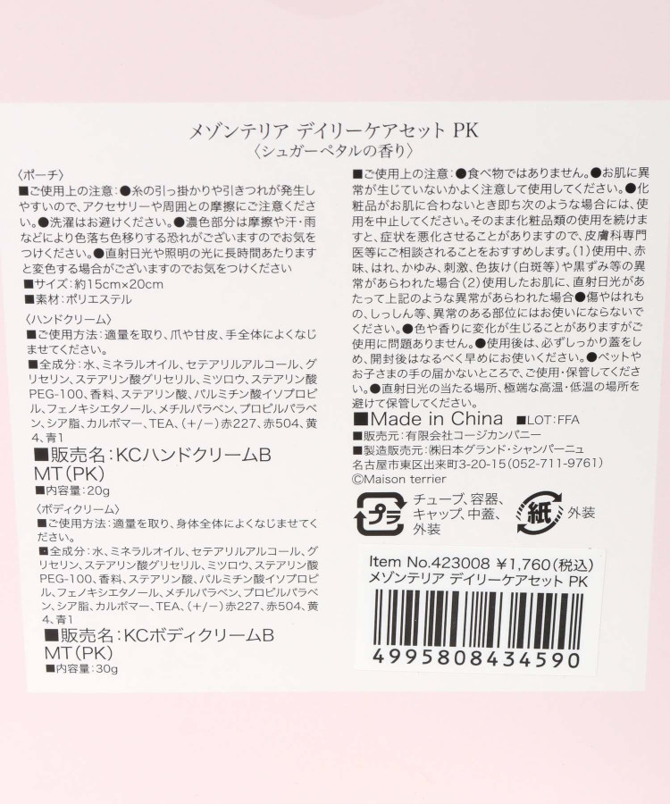 メゾンテリアデイリーケアセット