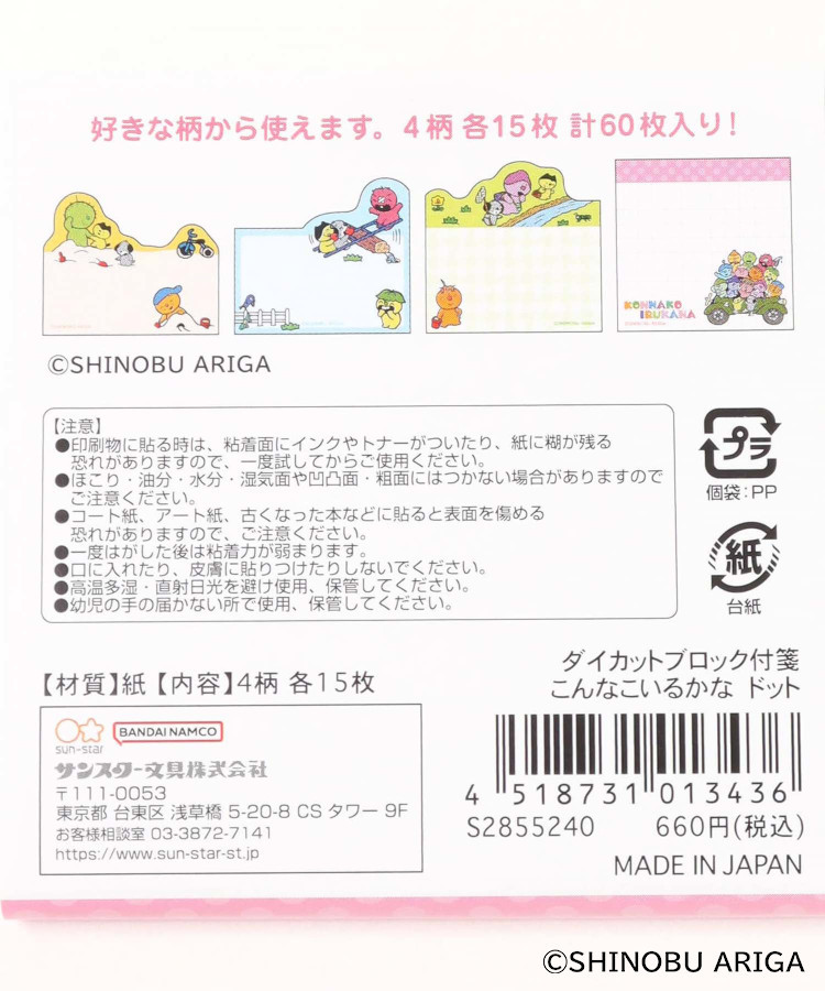【WEB予約 10/21～順次発送】こんなこいるかなダイカットブロック付箋