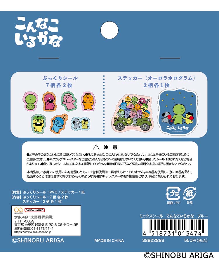 【WEB予約 10/21～順次発送】こんなこいるかなミックスシール