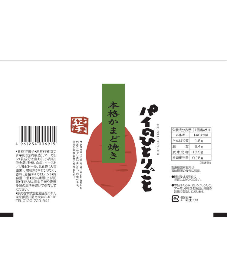 パイのひとりごと