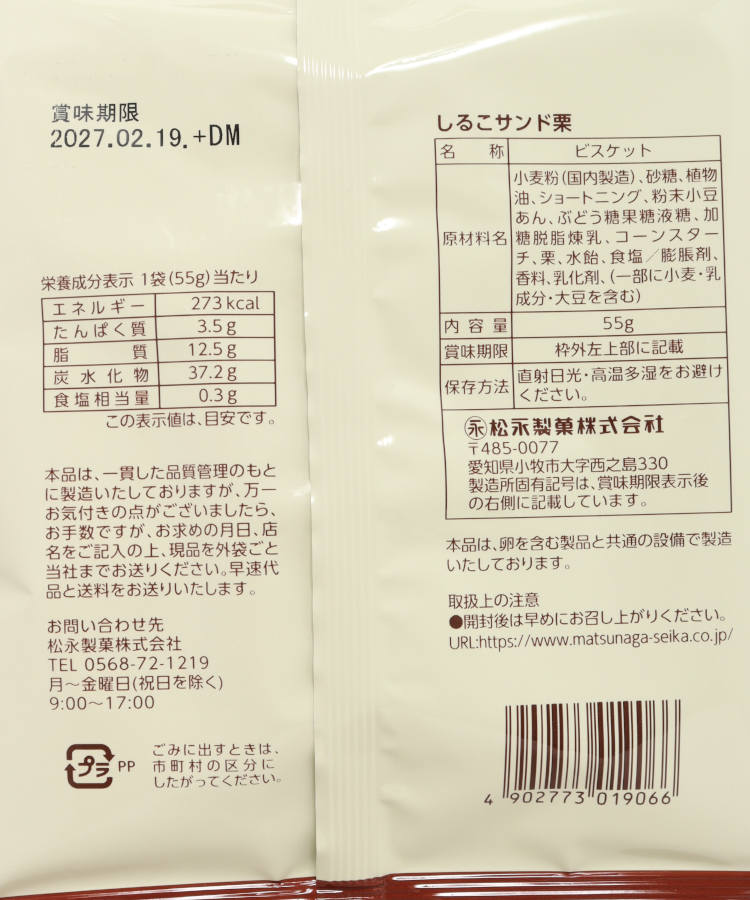 しるこサンド秋限定