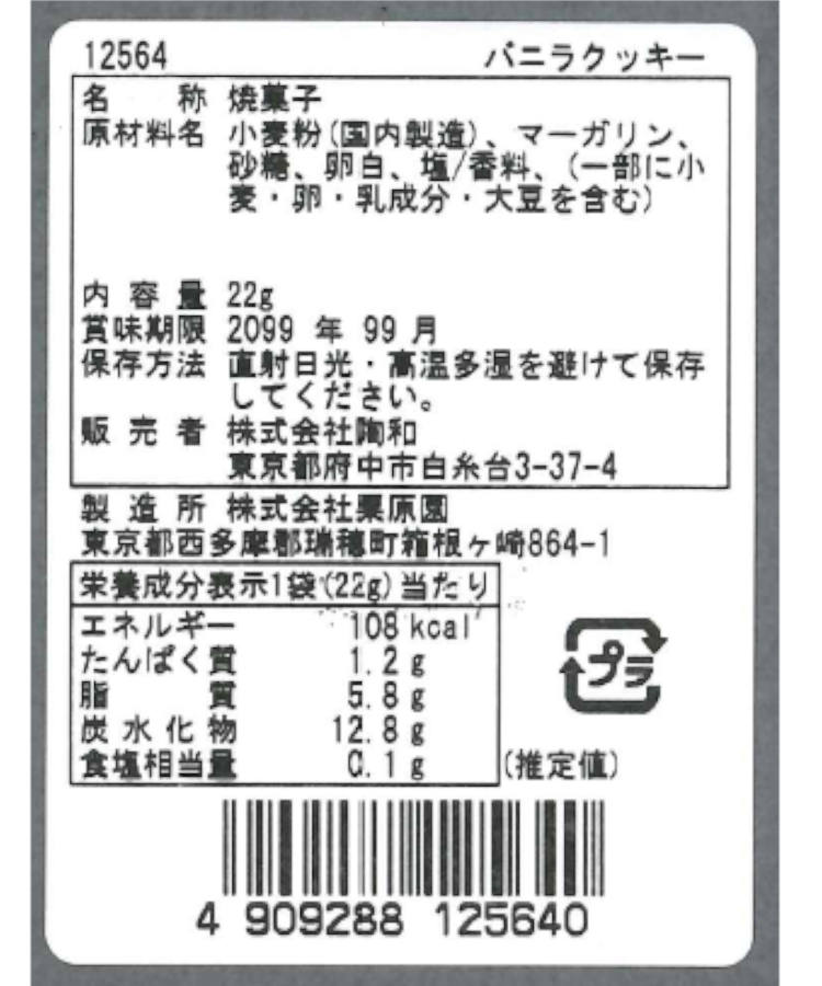 ポジ―クッキー