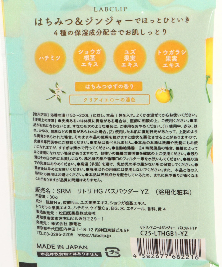 リトリハニージンジャーバスソルト1P